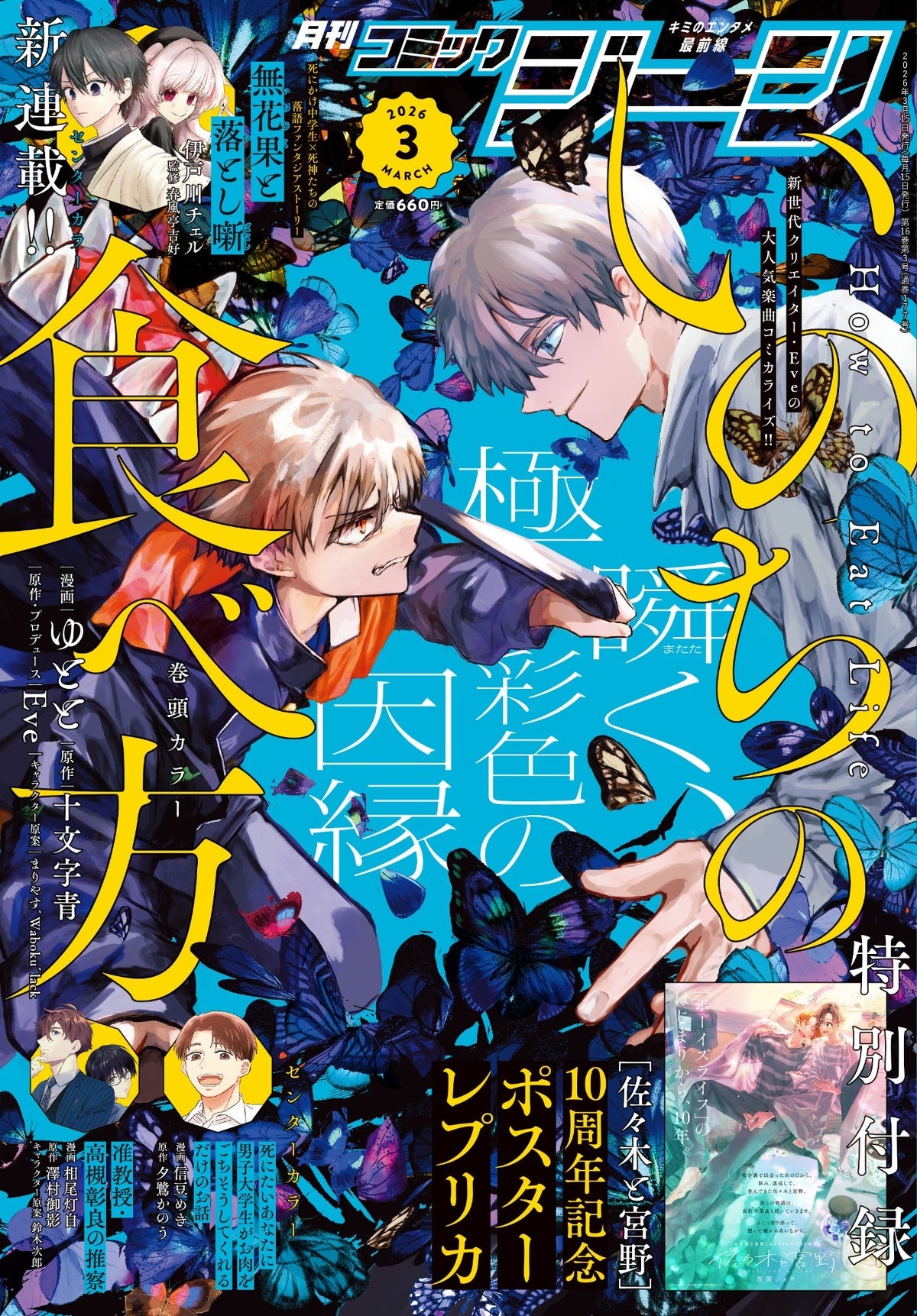 Monthly Comic Gene 3-2026 - How to Eat Life Cover + Sasaki and