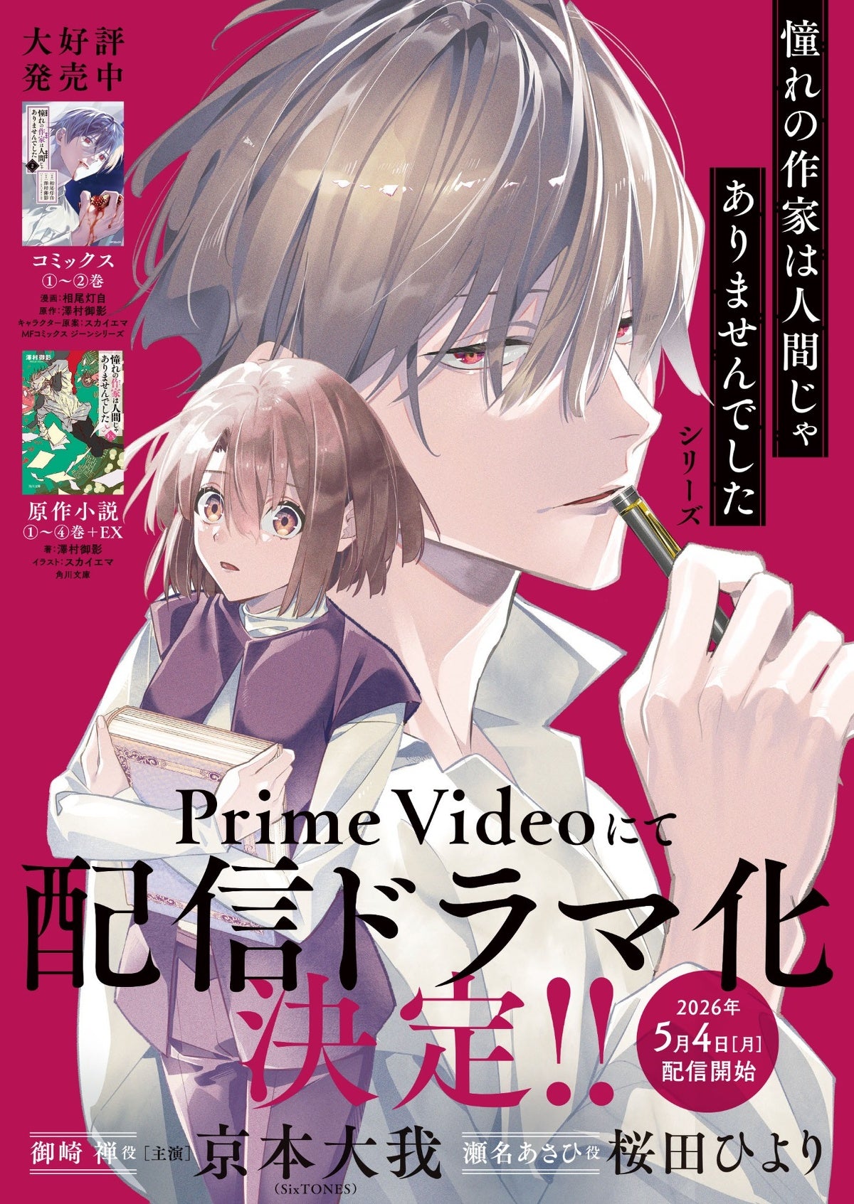 Monthly Comic Gene 5-2026 - Associate Professor Akira Takatsuki's