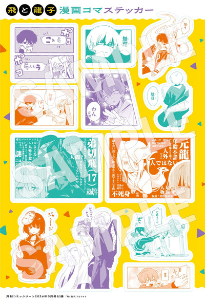 Monthly Comic Gene 5-2026 - Associate Professor Akira Takatsuki’s Inference Cover + Bonus Tobi and Ryuko Panel Stickers [Apr 15, 2026]
