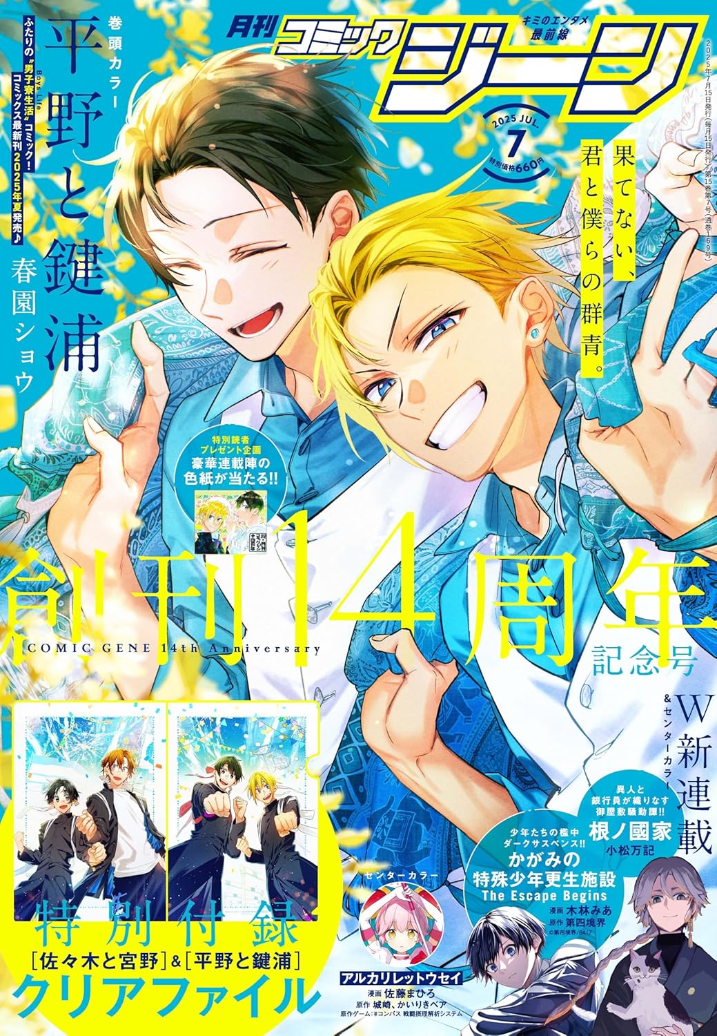 Monthly Comic Gene 7-2025 - Hirano and Kagiura Cover + Bonus