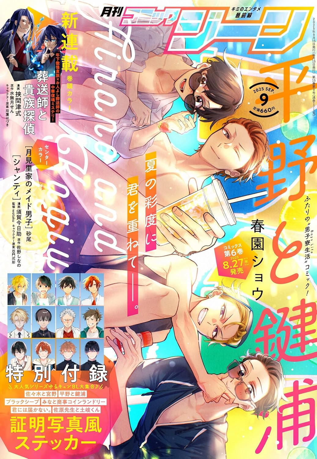 Monthly Comic Gene 9-2025 - Hirano and Kagiura Cover + Bonus Stickers [Aug 15, 2025]