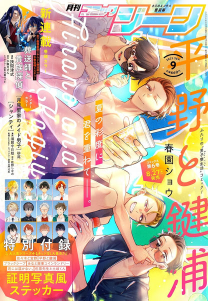 Monthly Comic Gene 9-2025 - Hirano and Kagiura Cover + Bonus Stickers [Aug 15, 2025]