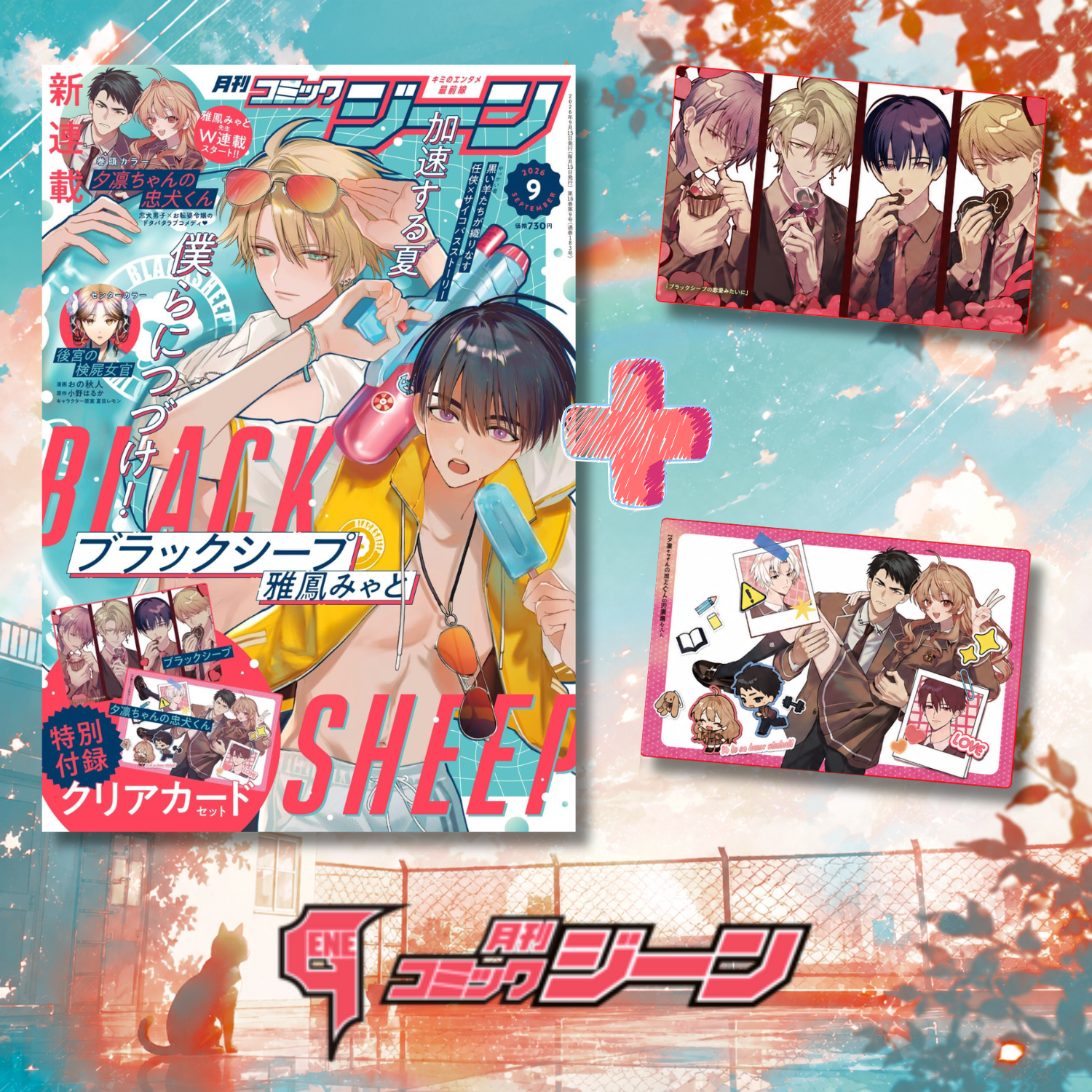 Monthly Comic Gene 9-2026 - Black Sheep Cover + Bonus Black Sheep and Yuurin-chan no Chuuken-kun Clear Card Set [Aug 12, 2026]