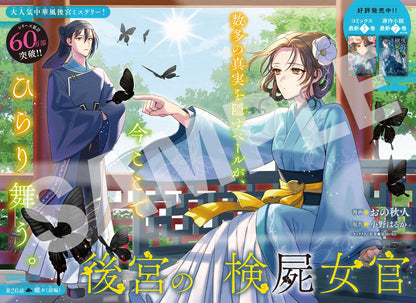 Monthly Comic Gene 9-2026 - Black Sheep Cover + Bonus Black Sheep and Yuurin-chan no Chuuken-kun Clear Card Set [Aug 12, 2026]