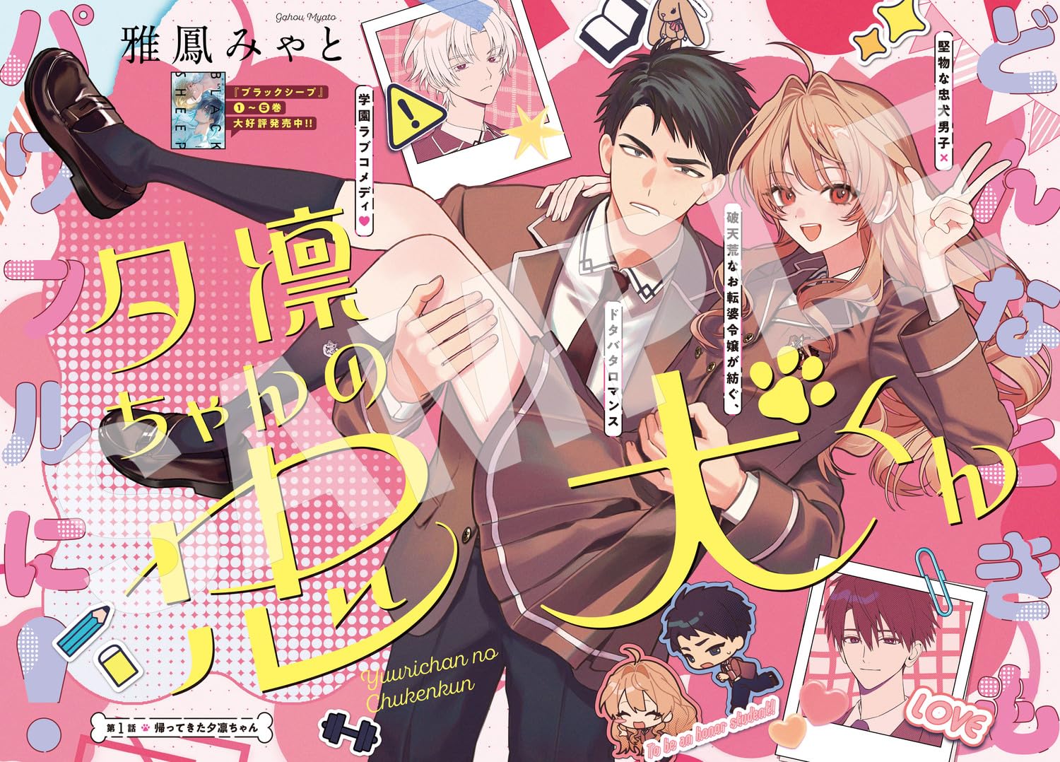 Monthly Comic Gene 9-2026 - Black Sheep Cover + Bonus Black Sheep and Yuurin-chan no Chuuken-kun Clear Card Set [Aug 12, 2026]