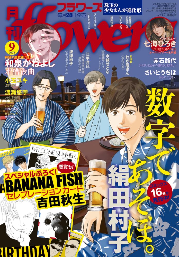 Monthly Flowers 9 2026 - Suji de Asobo (Let's Play with Numbers) Cover + Bonus Booklet & Celebration Card Banana Fish [Jul 28, 2026]