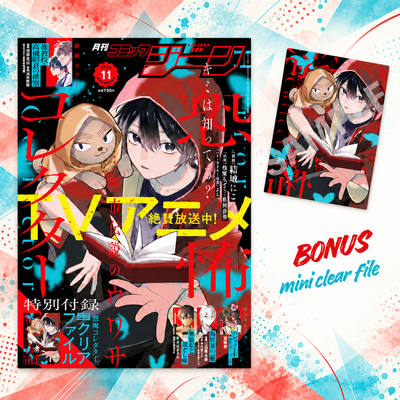Monthly Comic Gene 11 2026 - Horror Collector Cover + Bonus Horror Collector Mini Clear File [Oct 15, 2026]