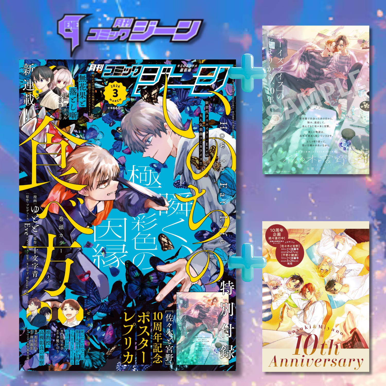 Monthly Comic Gene 3-2026 - How to Eat Life Cover + Sasaki and Miyano 10th Anniversary Back Cover and Special Bonus Poster [Feb 15, 2026]