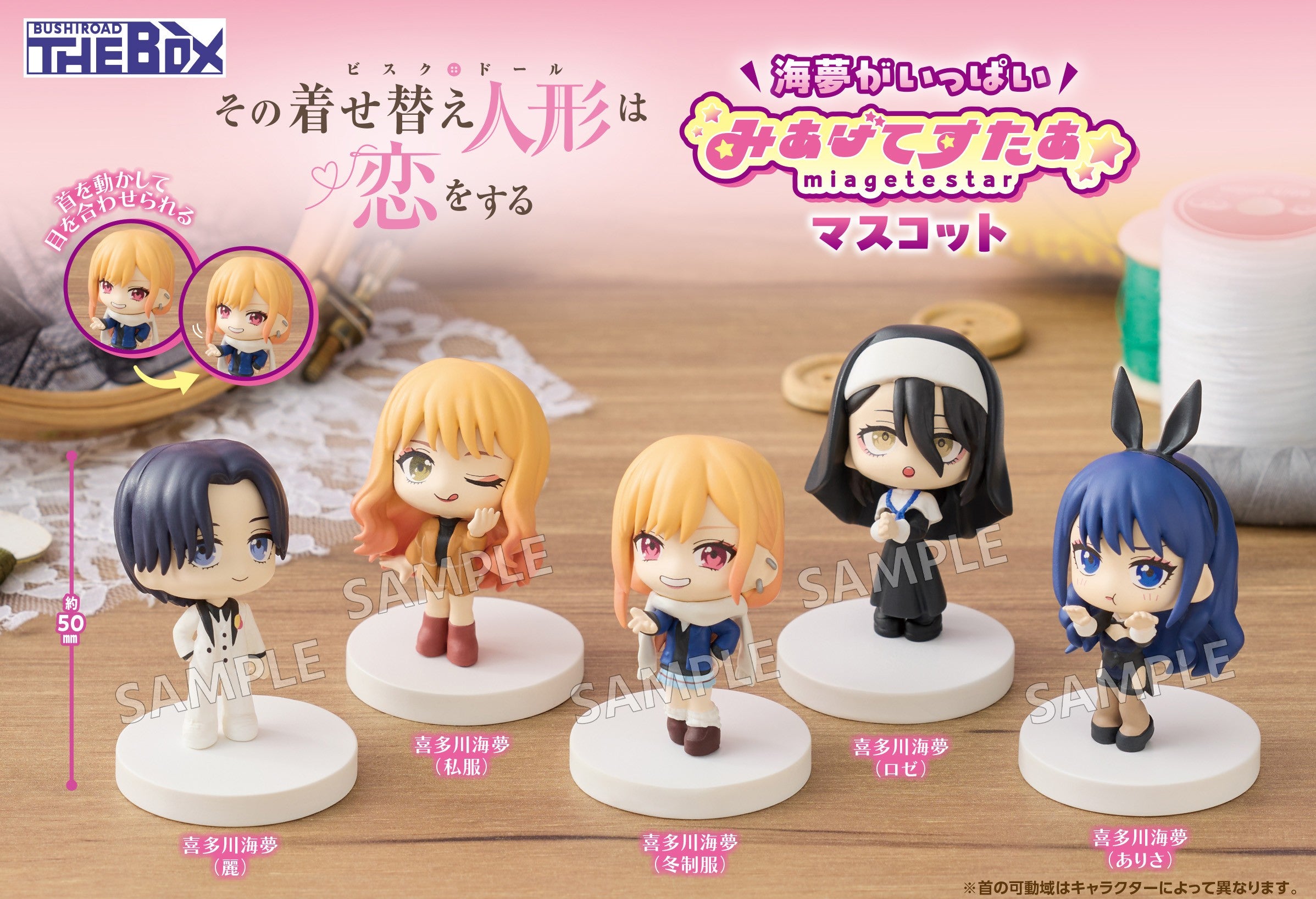 My Dress-Up Darling Season 2 Bushiroad the Box - Miagetestar Mascot Complete Set of 5 Types [Pre-Order Nov 2026]