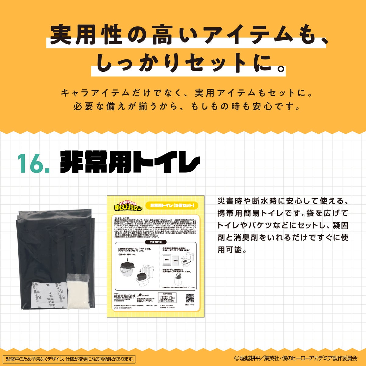 My Hero Academia - Emergency Backpack Set [Pre-Order Sep 2026]