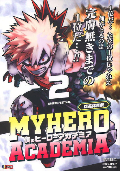 My Hero Academia - Shueisha Remix 2 Sports Festival