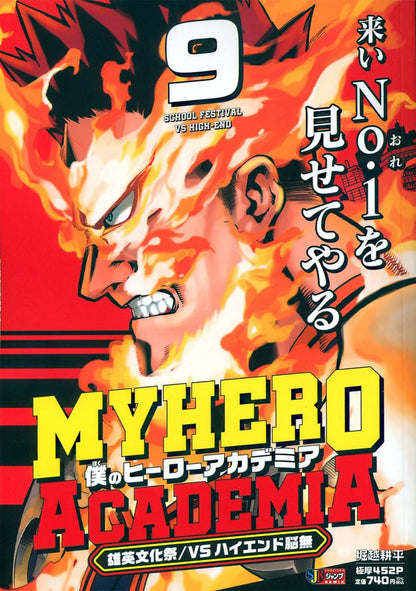 My Hero Academia - Shueisha Remix 9 U.A. School Festival / vs. High-End Nomu
