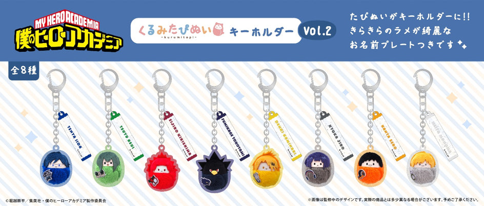 My Hero Academia Kurumi Tapinui Keychain Vol. 2 - Complete Set of 8 Types [Pre-Order Sep 2026]