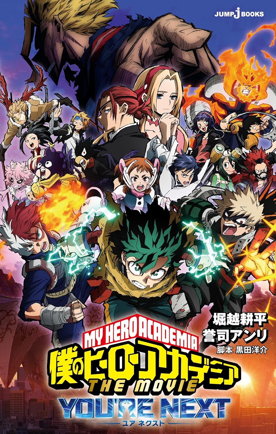 My Hero Academia THE MOVIE Your Next JUMP j BOOKS - Comic