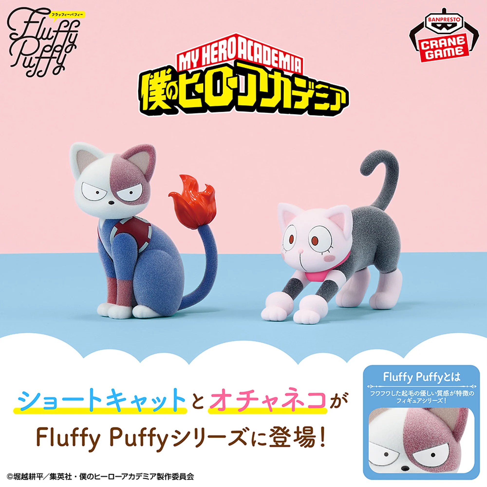 My Hero Academia Fluffy Puffy - Shoto Cat