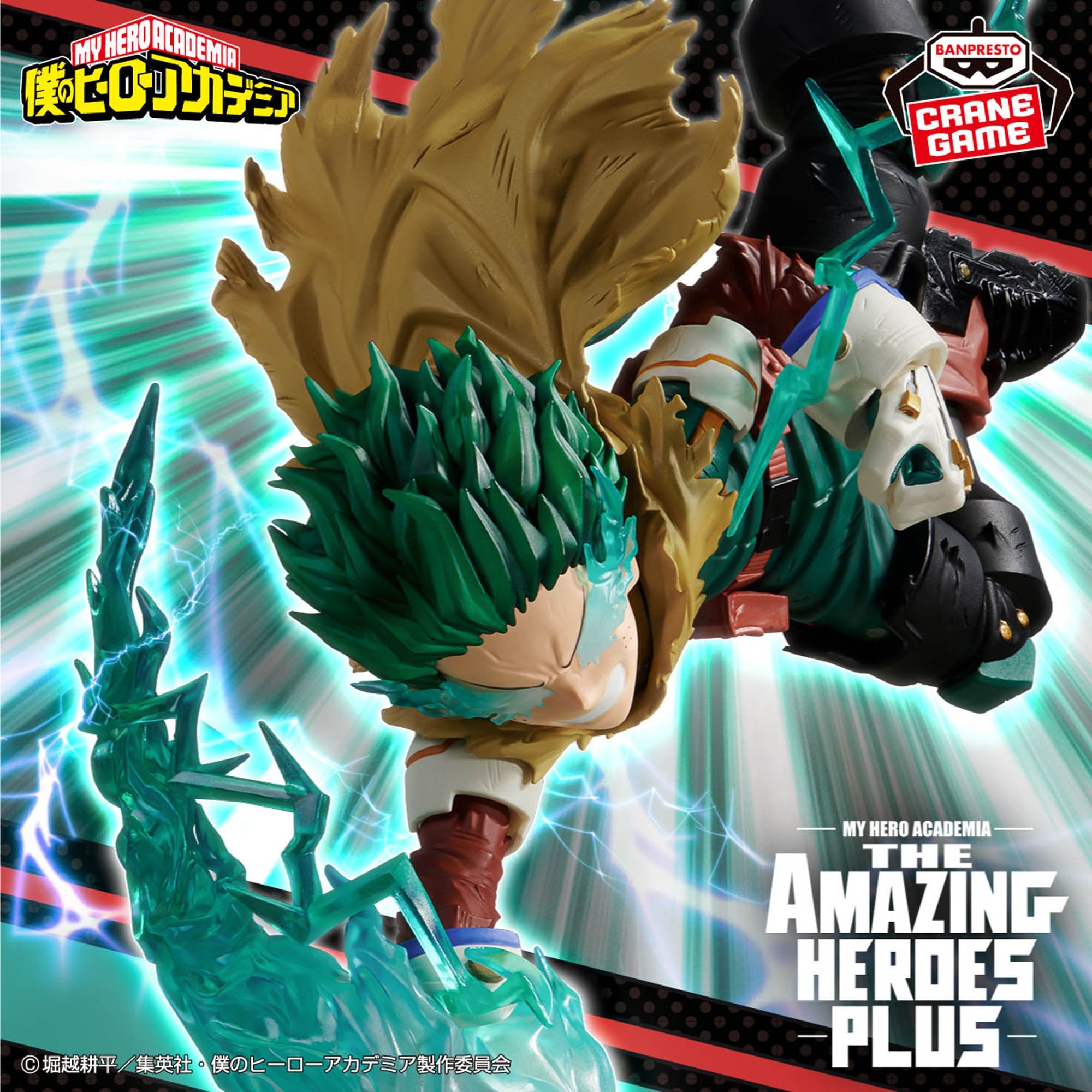My Hero Academia The Amazing Heroes Plus Figure - Izuku Midoriya III