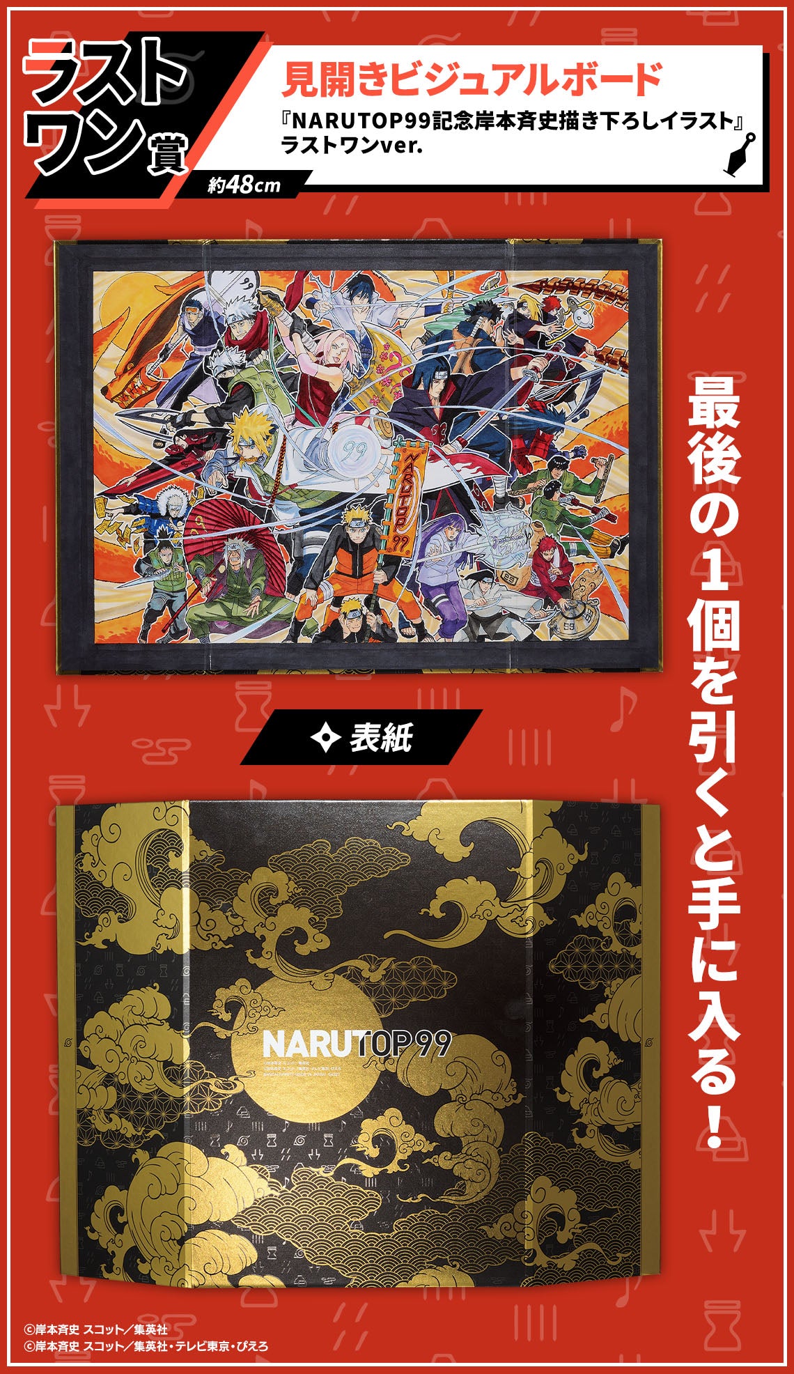 NARUTO ICHIBAN KUJI - NARUTOP99 - GORGEOUS SHINOBI EMAKI (LAST ONE) VISUAL BOARD