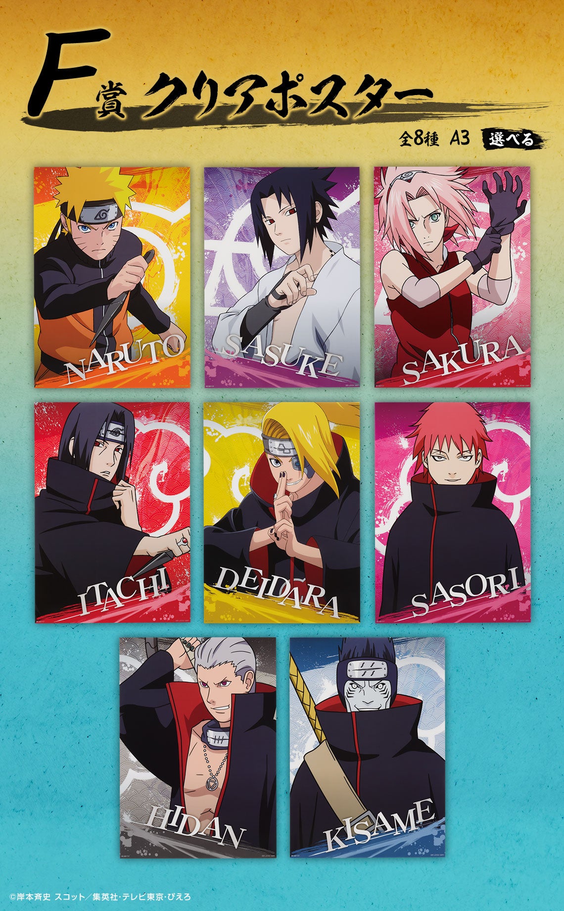 ICHIBAN KUJI NARUTO Shippuden Connected Feelings - F Prize - Clear Poster (Complete set 8 Types)