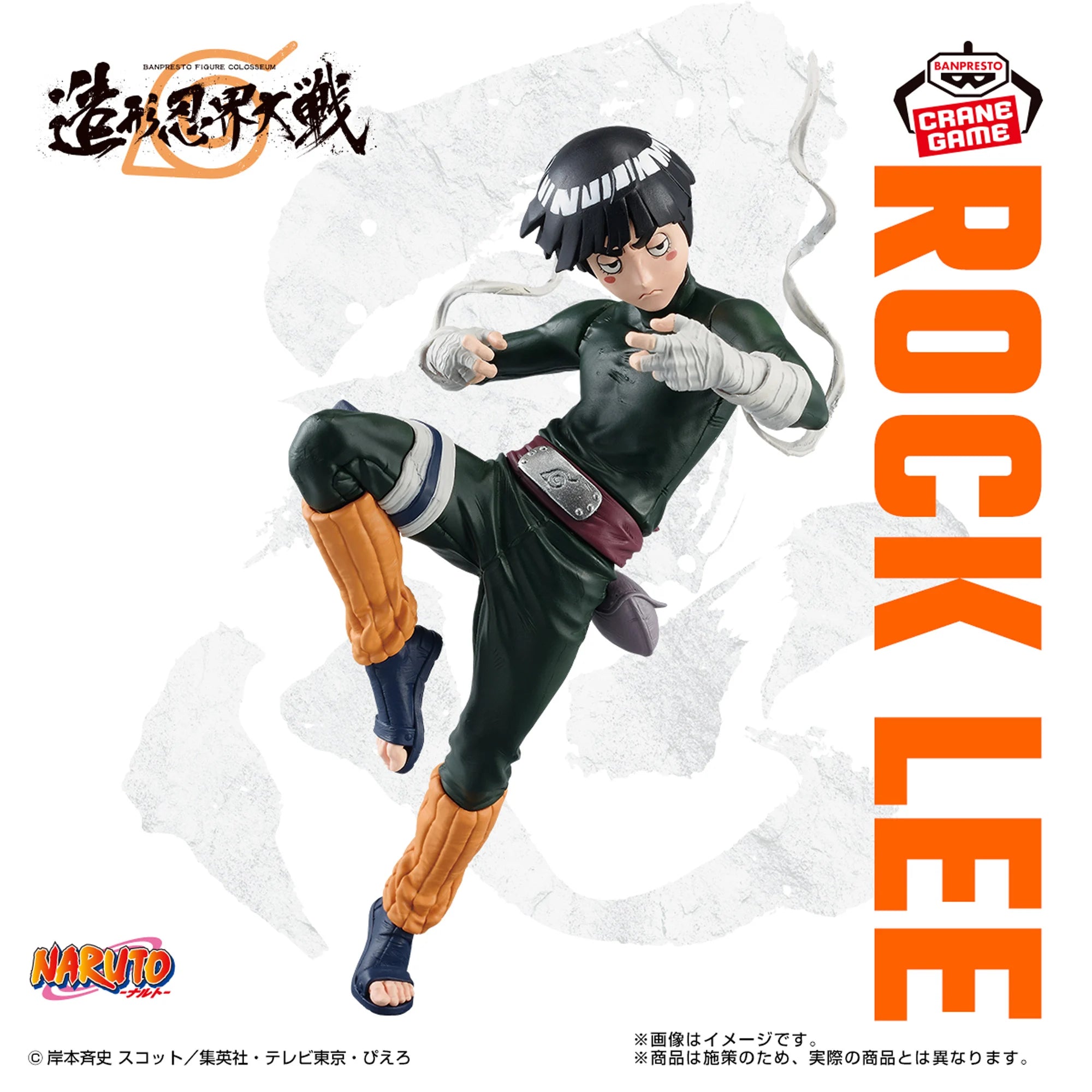 NARUTO SHIPPUDEN - COLOSSEUM - ROCK LEE