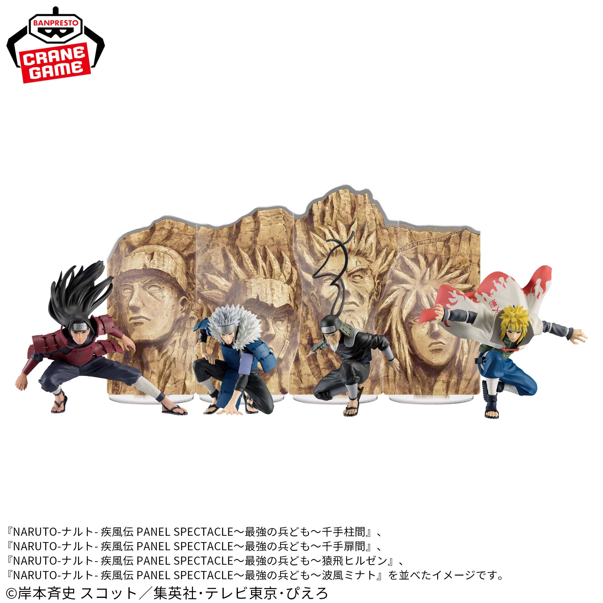 NARUTO SHIPPUDEN PANEL SPECTACLE THE STRONGEST SOLDIERS - COMPLETE SET OF 4 TYPES