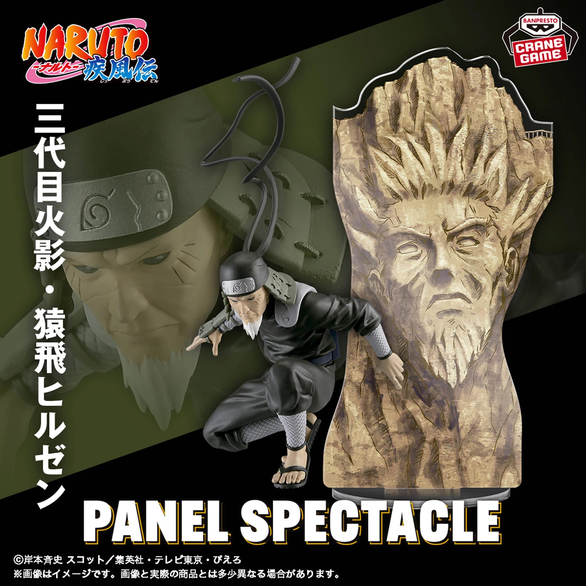 NARUTO SHIPPUDEN PANEL SPECTACLE THE STRONGEST SOLDIERS - COMPLETE SET OF 4 TYPES