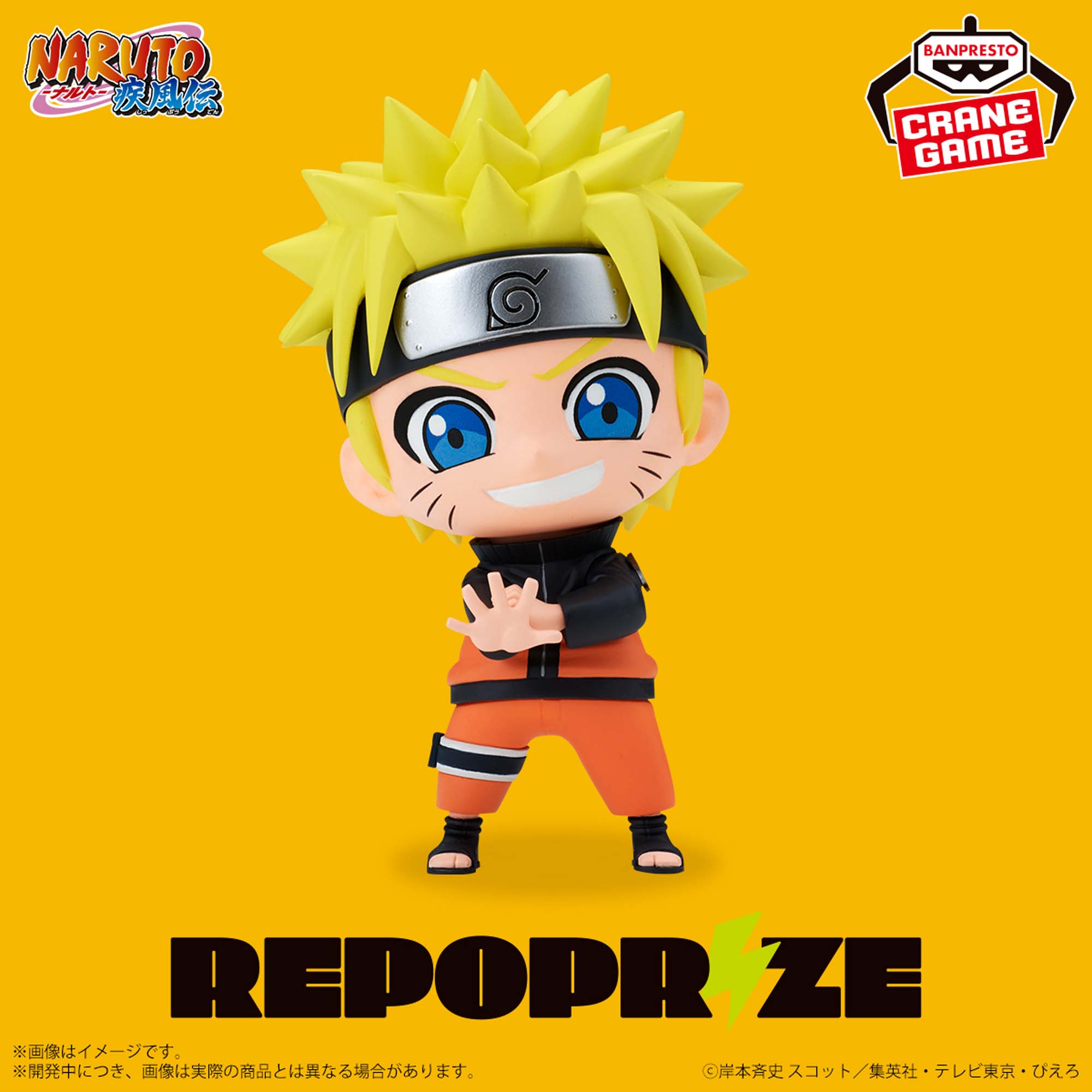 NARUTO Shippuden REPOPRIZE Uzumaki Naruto