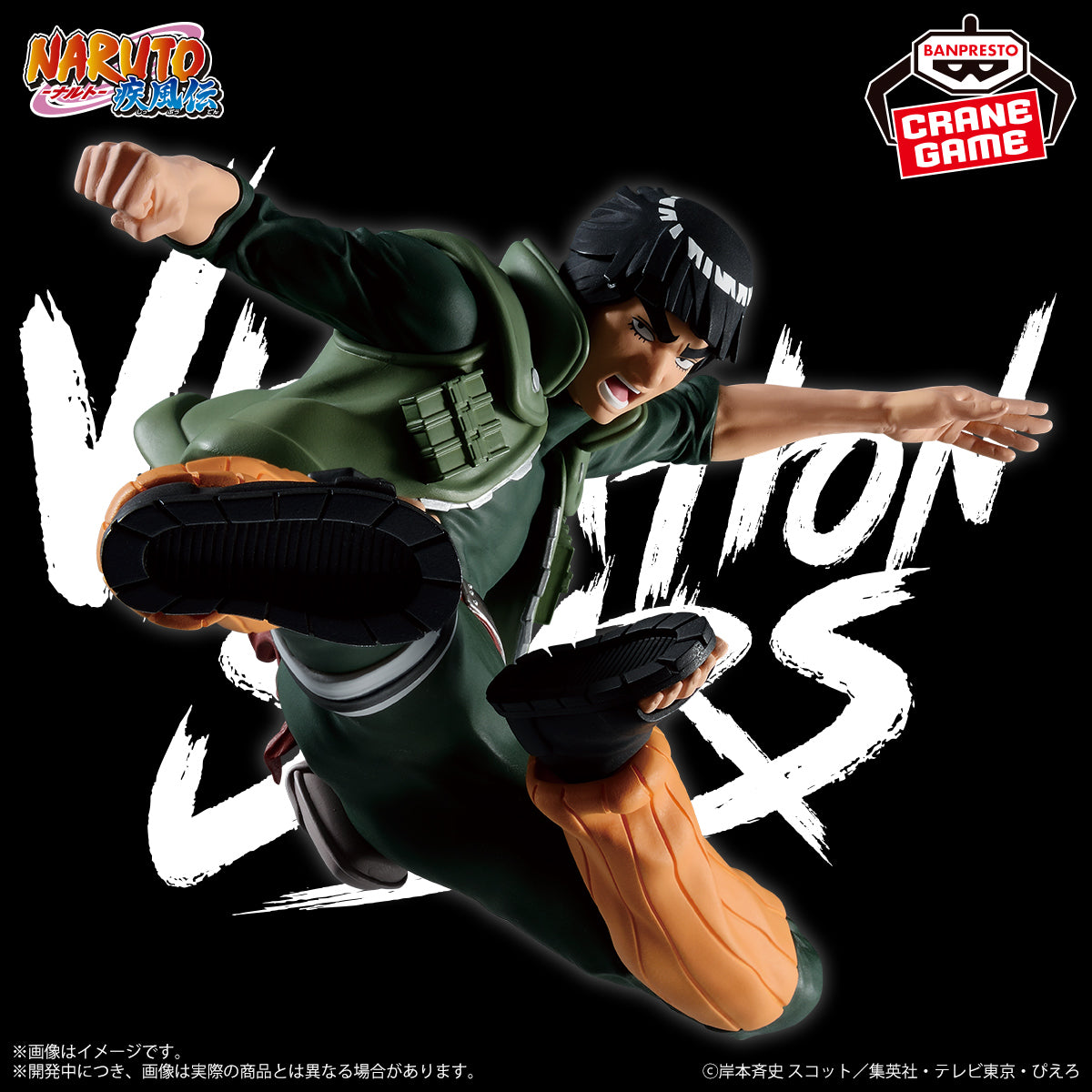 NARUTO Shippuden VIBRATION STARS - GUY