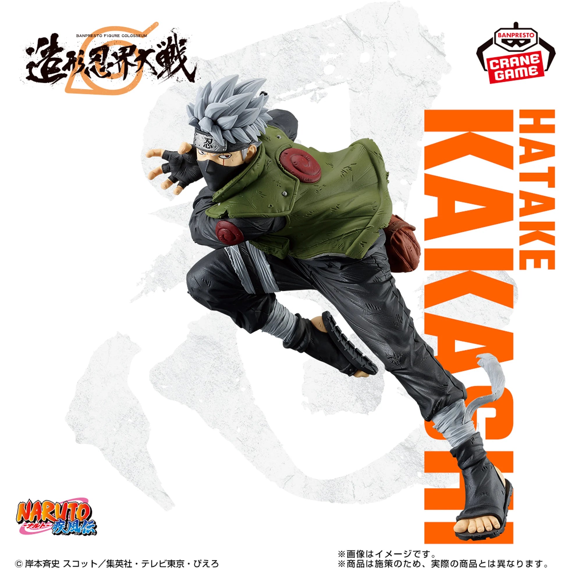 NARUTO SHIPPUDEN COLOSSEUM - HATAKE KAKASHI