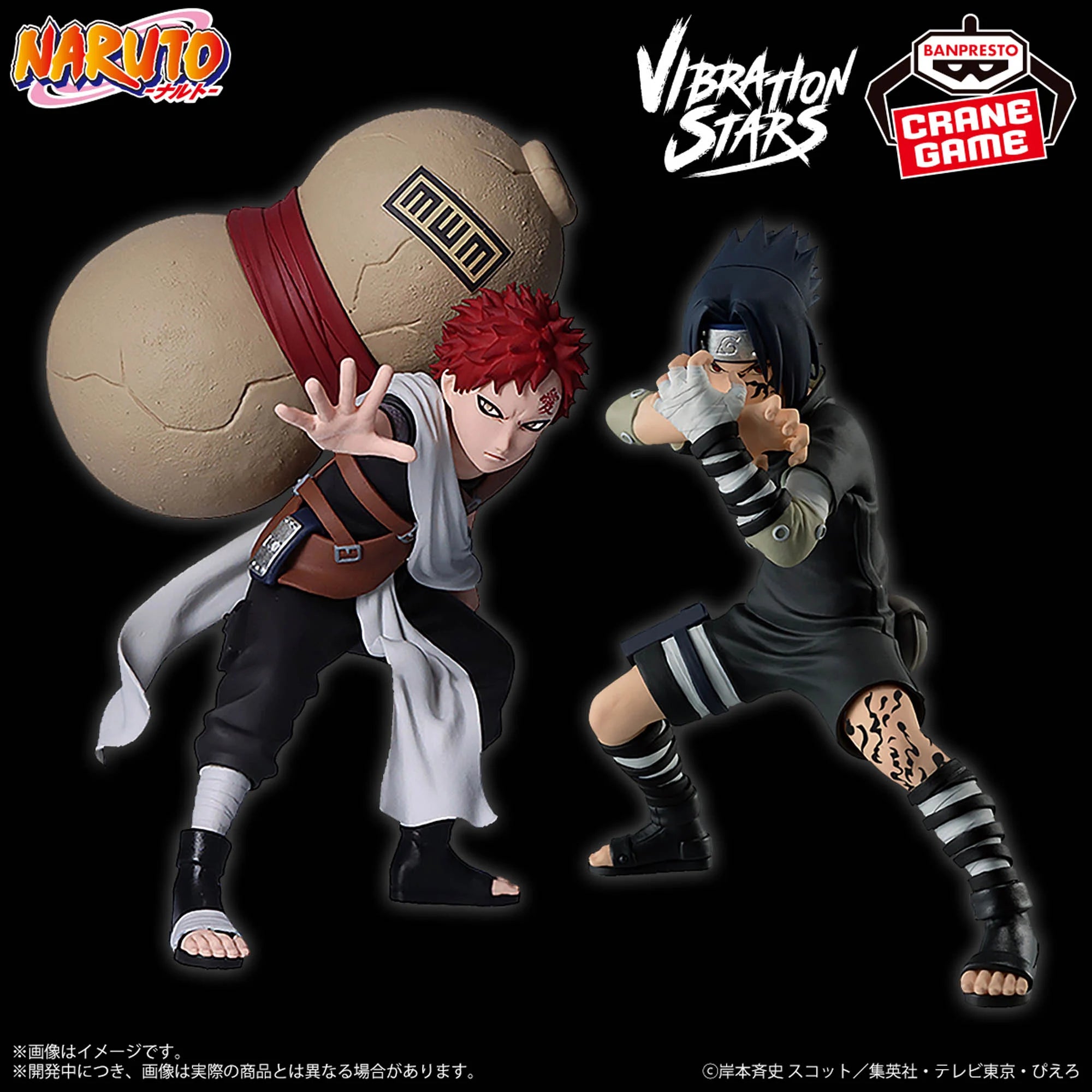 NARUTO VIBRATION STARS - UCHIHA SASUKE-Ⅲ – JumpIchiban