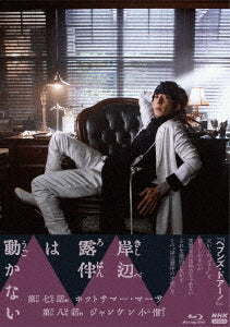 Thus Spoke Rohan Kishibe III - Live-Action - Blu-ray, Japanese Edition