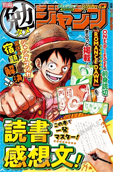 Saikyo Jump 8 2026 - Demon Slayer Cover & Bonus Items + One Piece & Dragon Ball & Yu-Gi-Oh & Haikyu Bonus Cards + Bentame Jump [Jul 3, 2026]