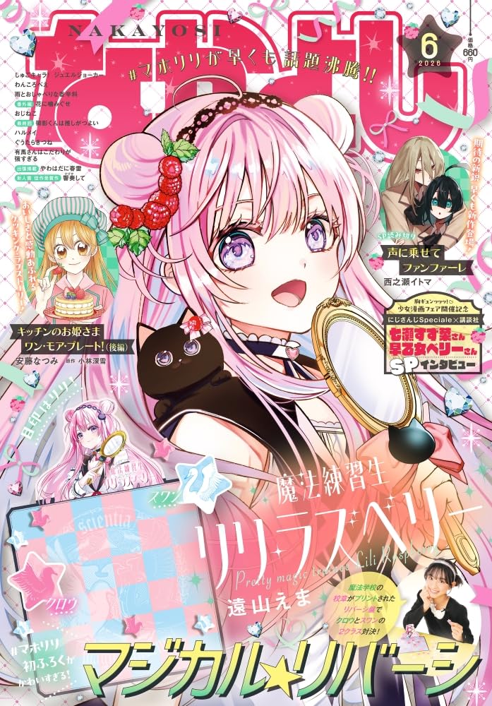 Nakayoshi 6 2026 Monthly Issue - Mahou Renshuusei Riri Razuberii Cover + Bonus Magical Reversi Board Game [May 2, 2026]