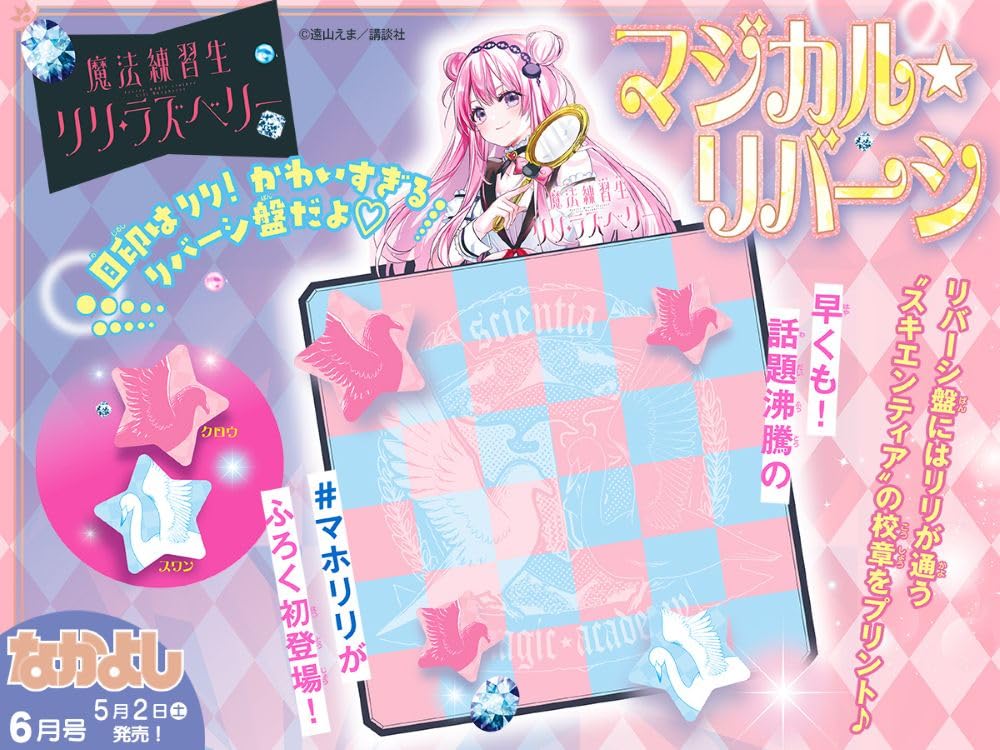 Nakayoshi 6 2026 Monthly Issue - Mahou Renshuusei Riri Razuberii Cover + Bonus Magical Reversi Board Game [May 2, 2026]