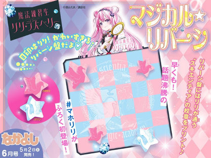 Nakayoshi 6 2026 Monthly Issue - Mahou Renshuusei Riri Razuberii Cover + Bonus Magical Reversi Board Game [May 2, 2026]