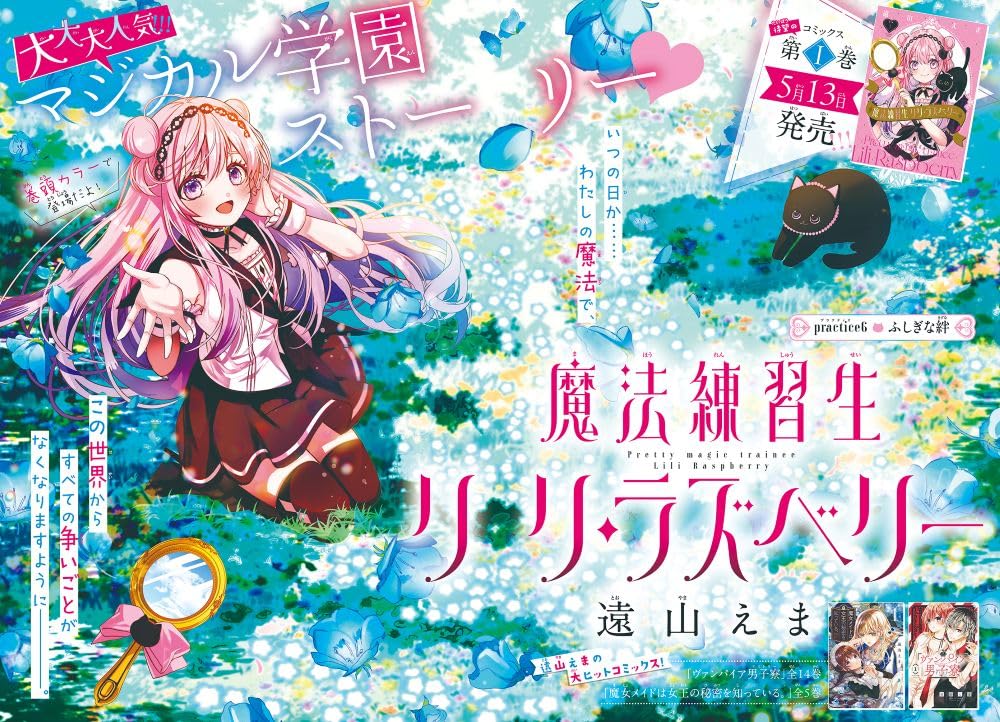 Nakayoshi 6 2026 Monthly Issue - Mahou Renshuusei Riri Razuberii Cover + Bonus Magical Reversi Board Game [May 2, 2026]