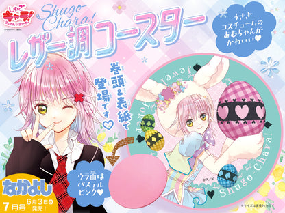 Nakayoshi 7 2026 Monthly Issue - Shugo Chara Jewel Joker Cover + Bonus Leather Style Coaster [Jun 3, 2026]
