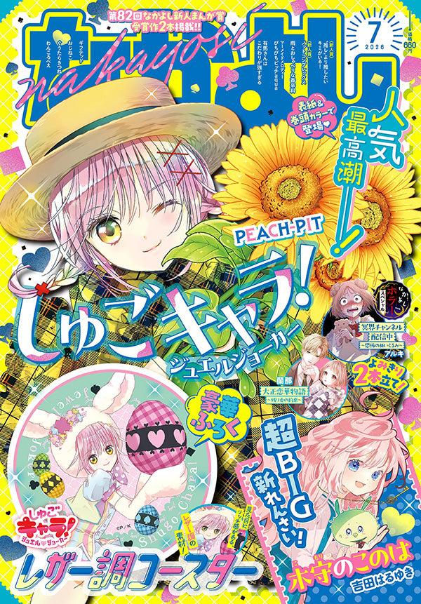 Nakayoshi 7 2026 Monthly Issue - Shugo Chara Jewel Joker Cover + Bonus Leather Style Coaster [Jun 3, 2026]