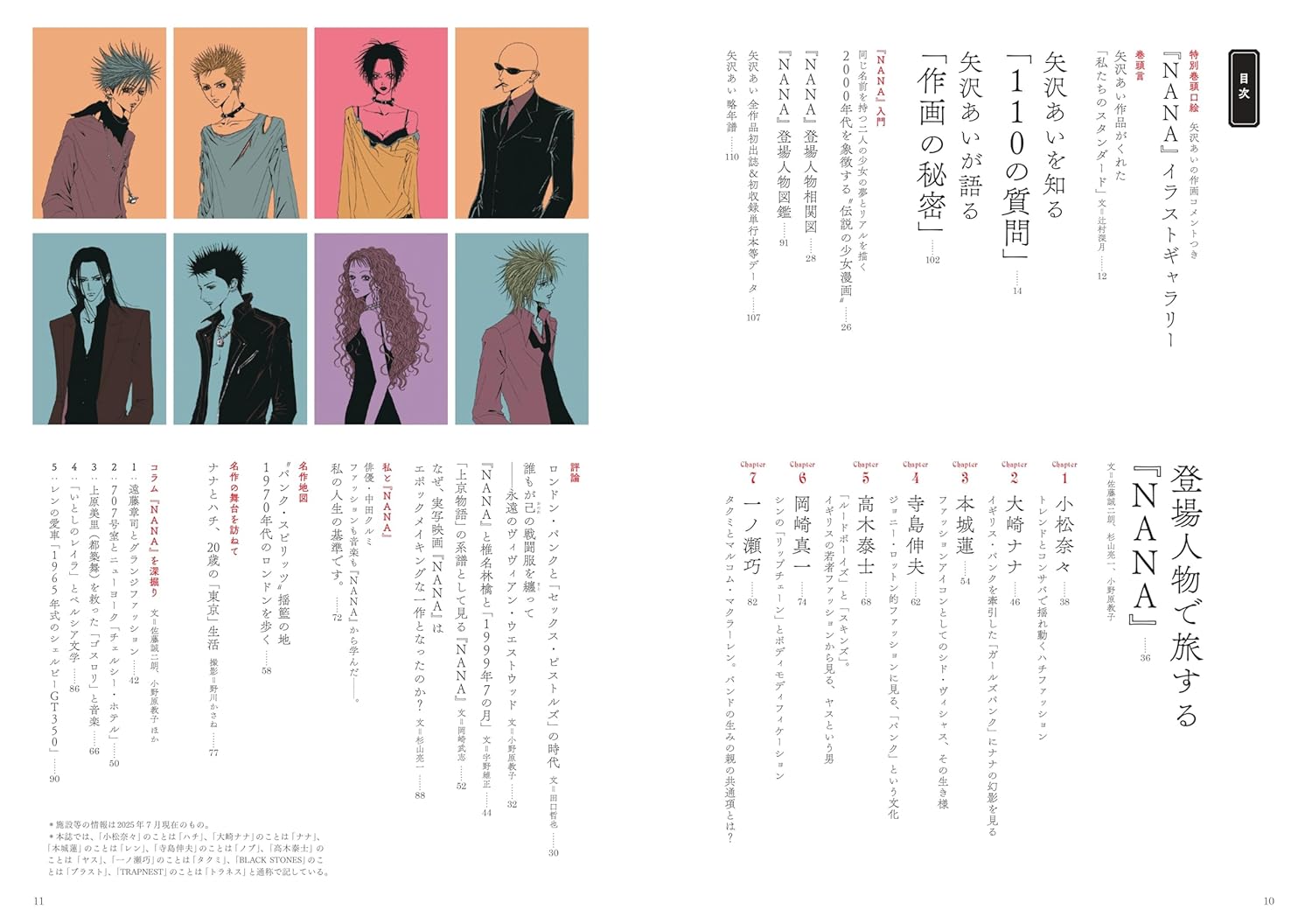 Nana Artbook - The World of Ai Yazawa's Nana 42 Special Edition