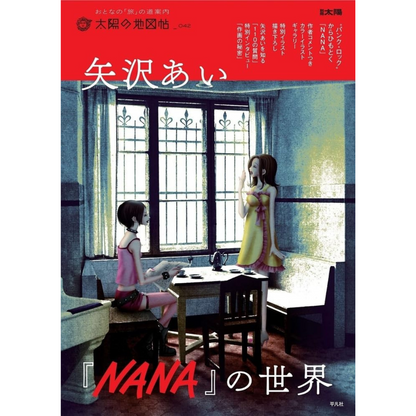Nana Artbook - The World of Ai Yazawa's Nana 42 Special Edition Nana Artbook - The World of Ai Yazawa's Nana 42 Special Edition