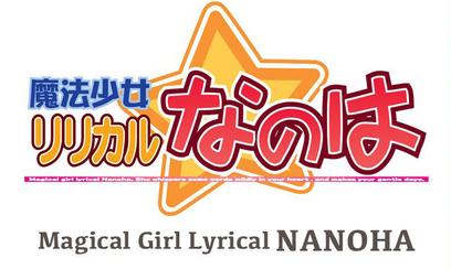 Magical Girl Lyrical Nanoha