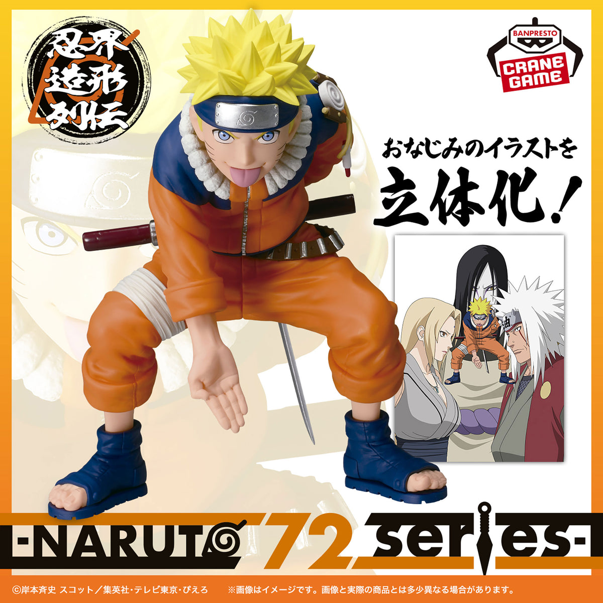 Naruto 72 Series Ninja World Sculpting Legends Volume 19 - Naruto Uzumaki [Pre-Order Oct 2026]