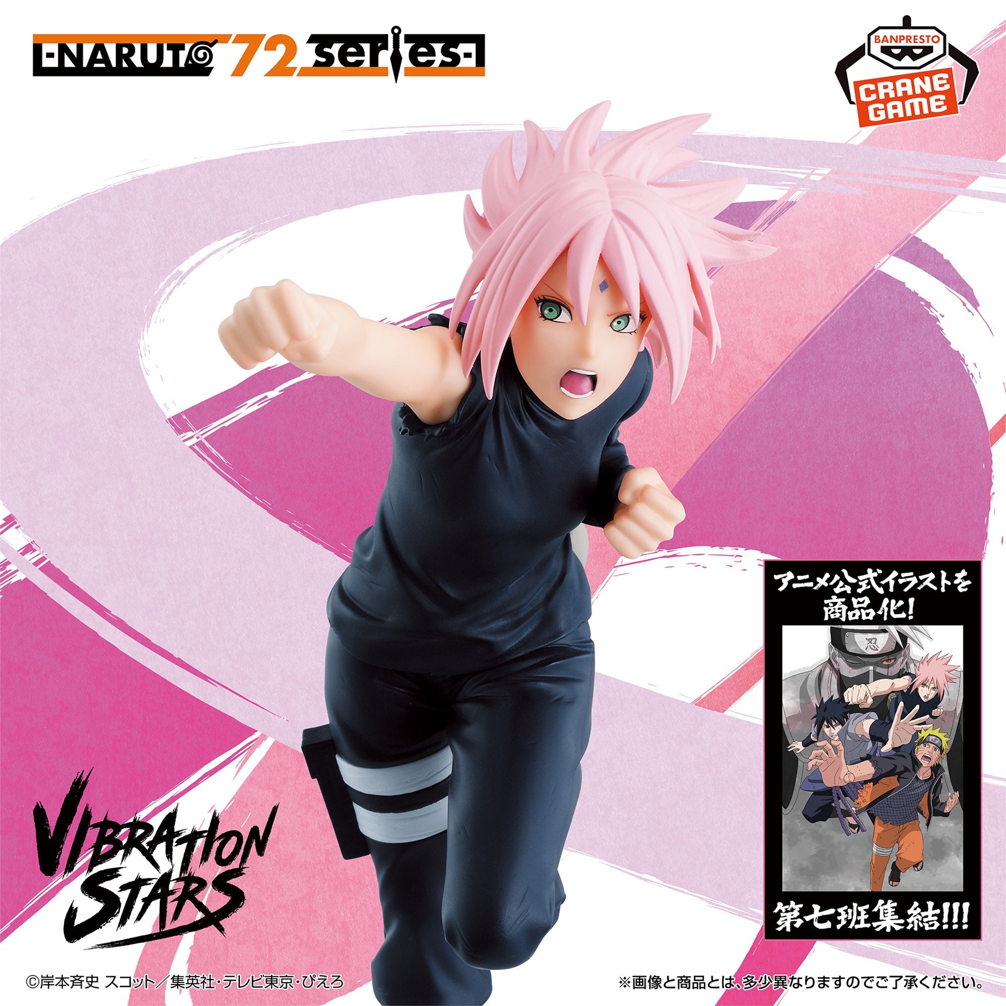 Naruto 72 Series Vibration Stars - Sakura Haruno [Pre-Order Sep 2026]