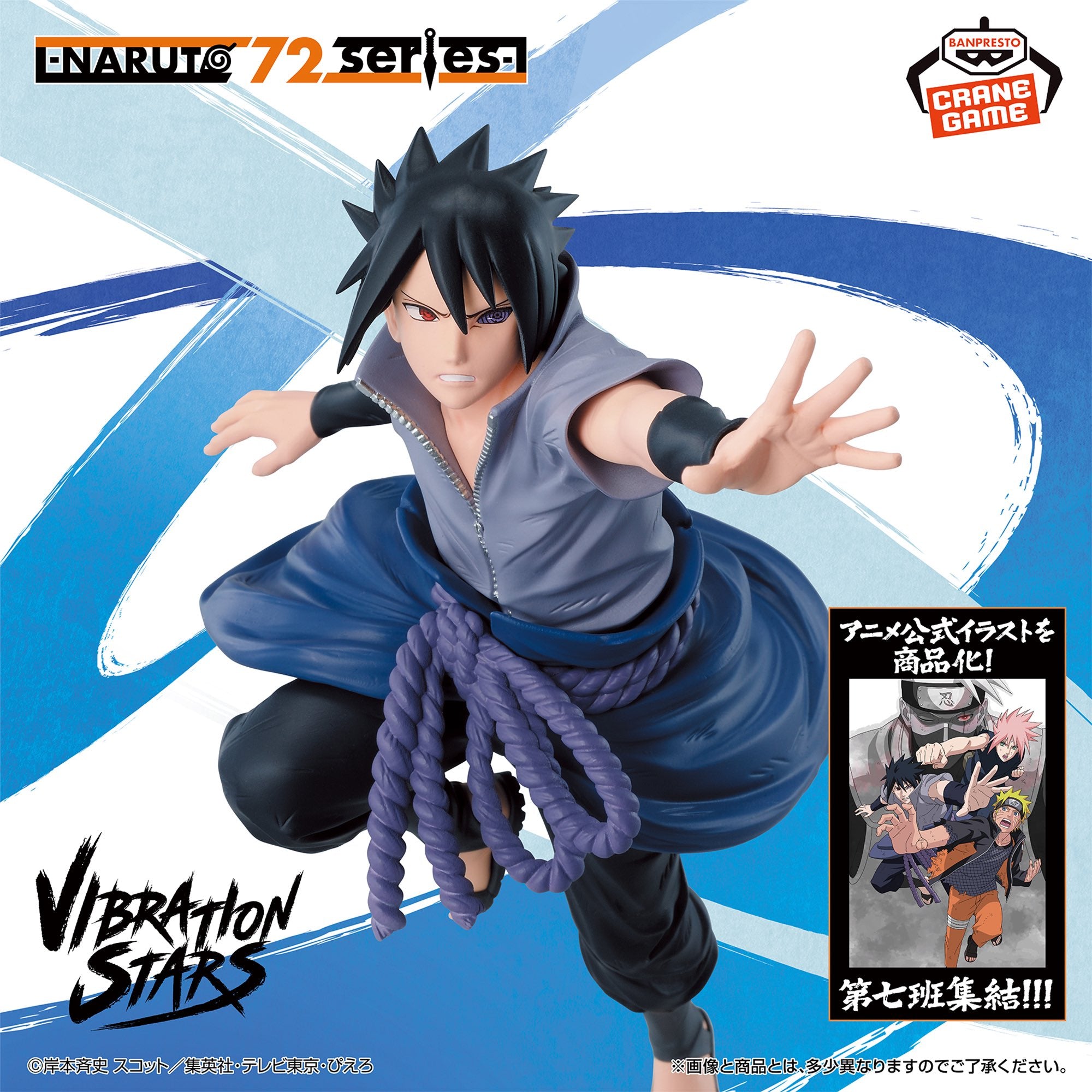 Naruto 72 Series Vibration Stars - Sasuke Uchiha [Pre-Order Sep 2026]