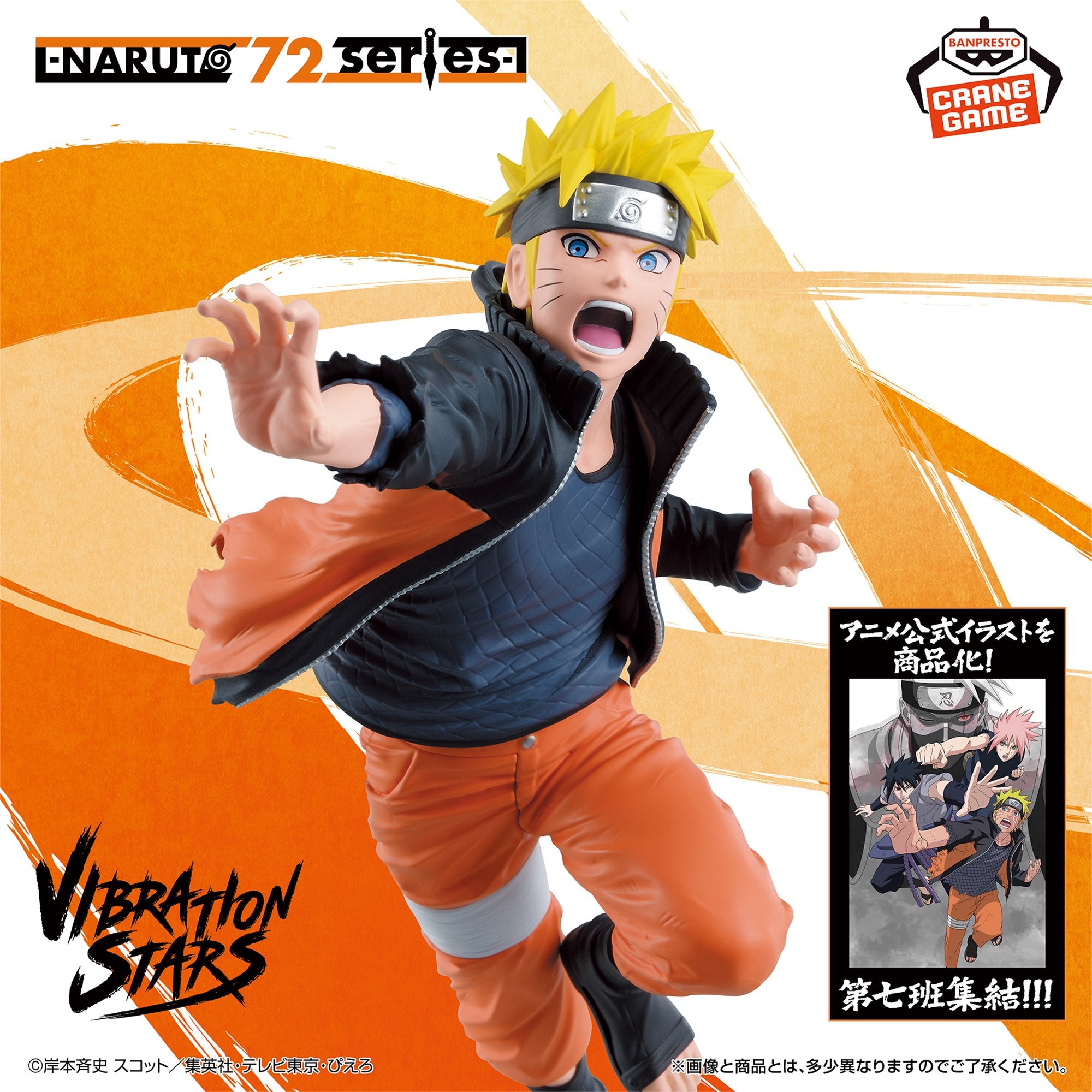 Naruto 72 Series Vibration Stars - Naruto Uzumaki [Pre-Order Sep 2026]