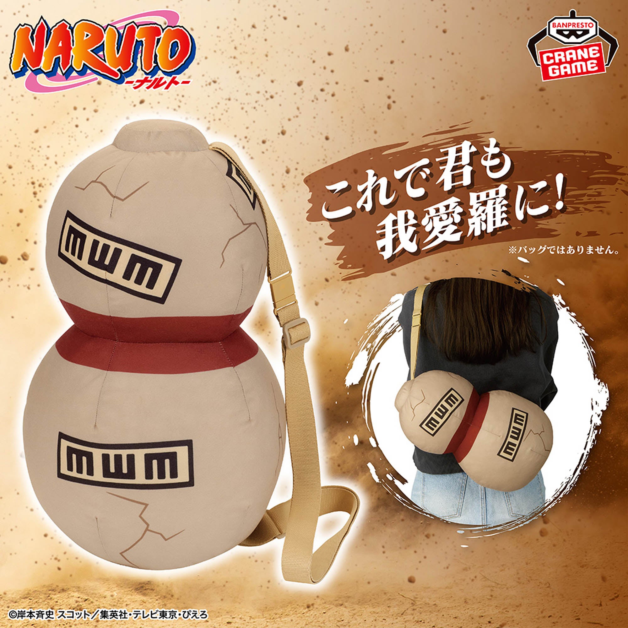 Naruto Bag - Gaara Sand Bag