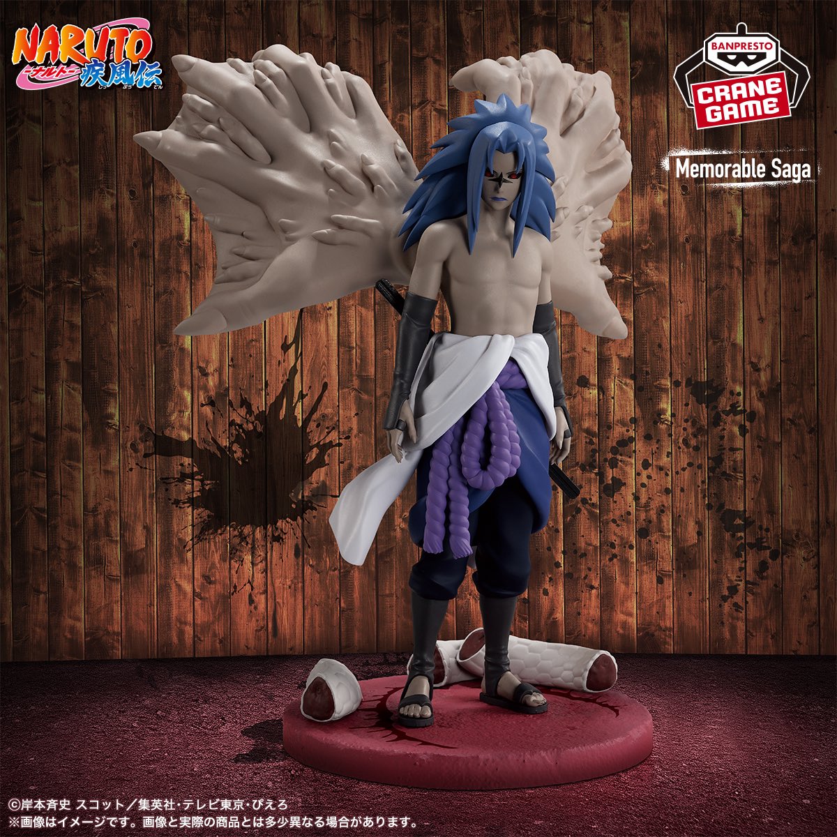 Naruto Memorable Saga Special - Sasuke Uchiha [Pre-Order Jun 2026]