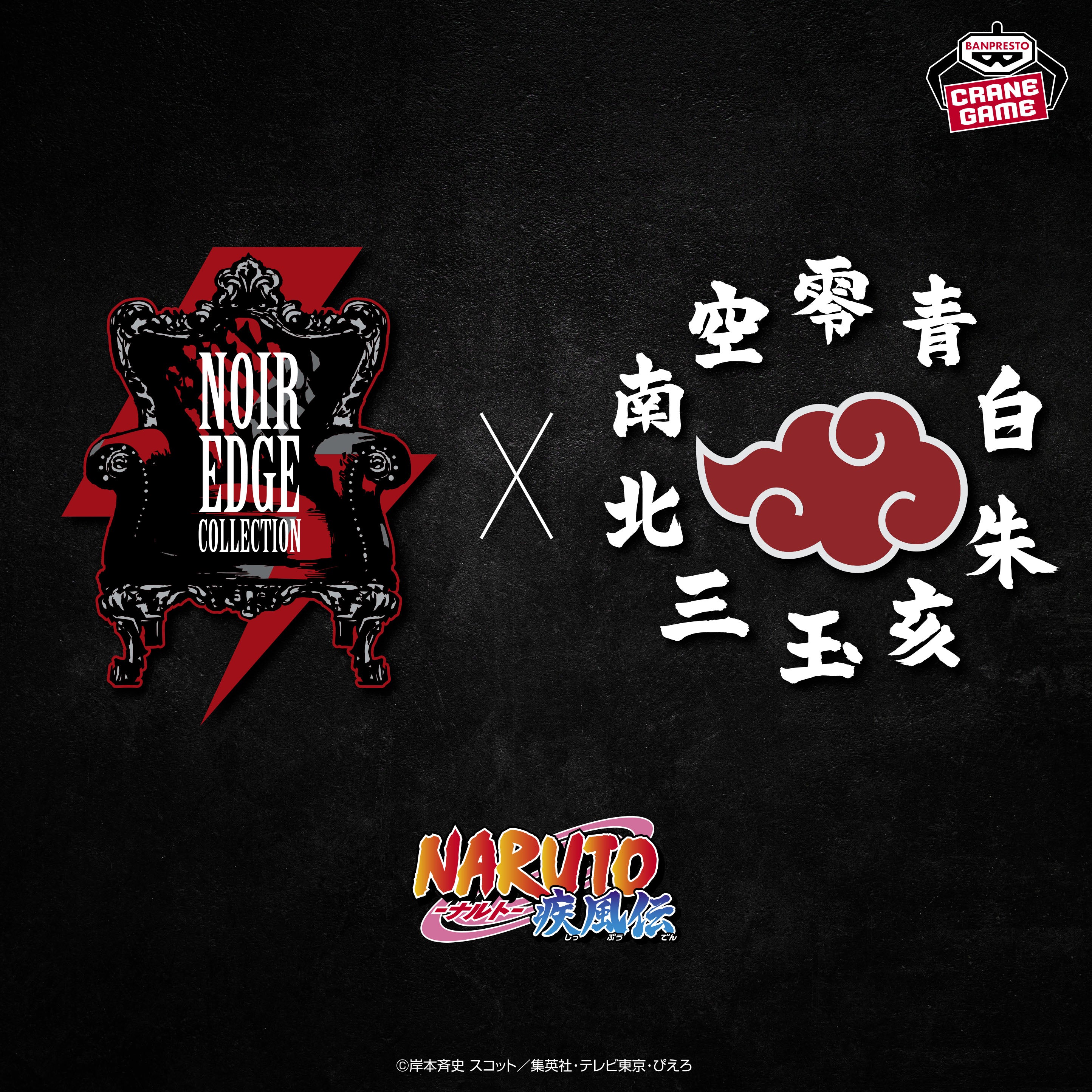 Naruto Shippuden Noir Edge Collection - Itachi Uchiha [Pre-Order Nov 2026]