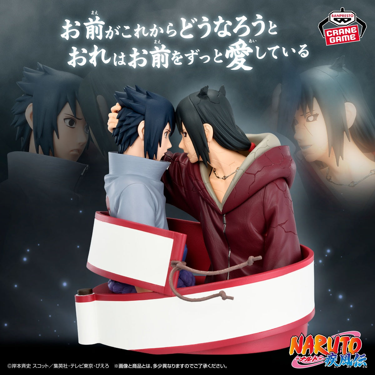 Naruto Shippuden Portrelic - Sasuke Uchiha & Itachi Uchiha [Pre-Order Dec 2026]