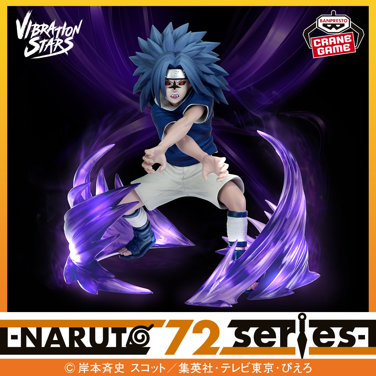 Naruto Shippuden Vibration Stars - Sasuke Uchiha Cursed Seal Level 2 NARUTO 72 Series