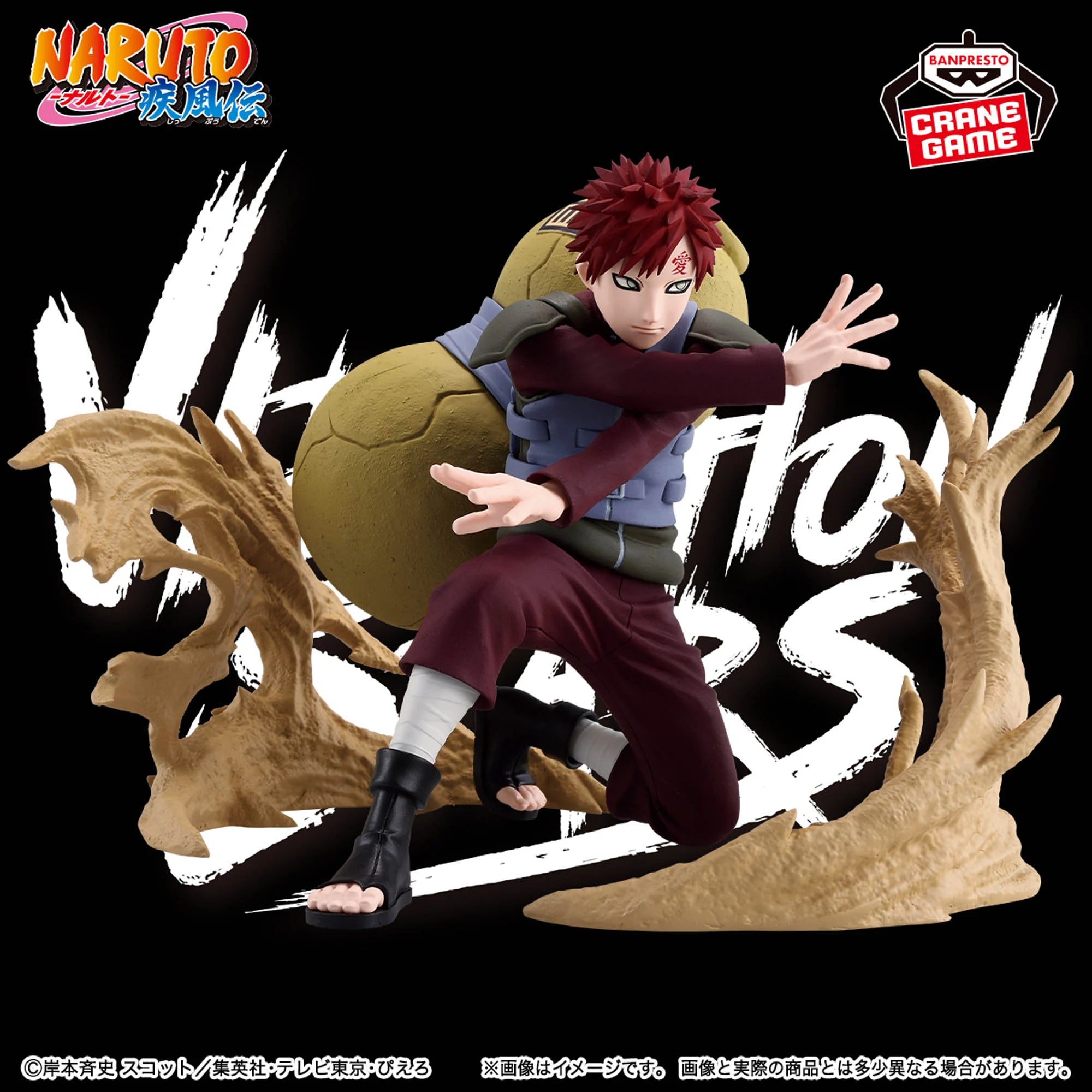 Naruto Shippuden Vibration Stars Plus - Gaara